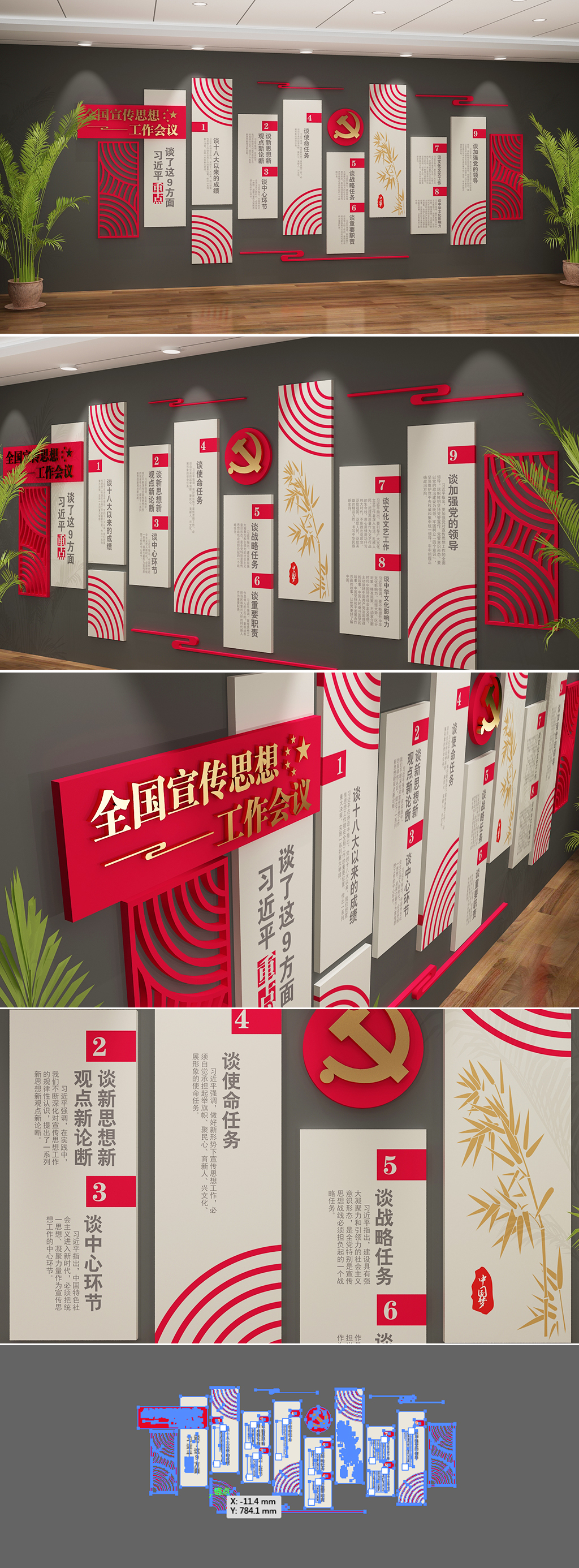解读全国宣传思想工作会议重要讲话文化墙
