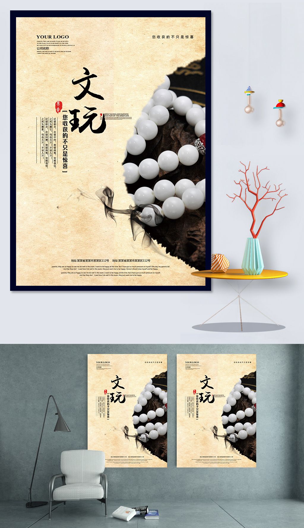 文玩海报模板