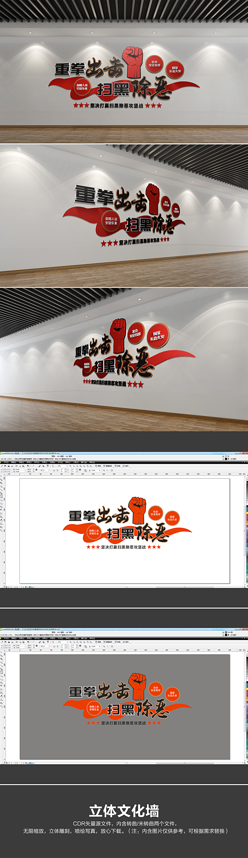 重拳出击扫黑除恶攻坚战专项斗争党建文化墙