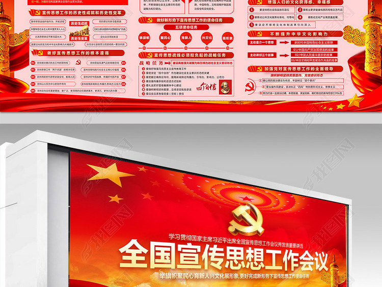 学习解读全国宣传思想工作会议重要讲话展板