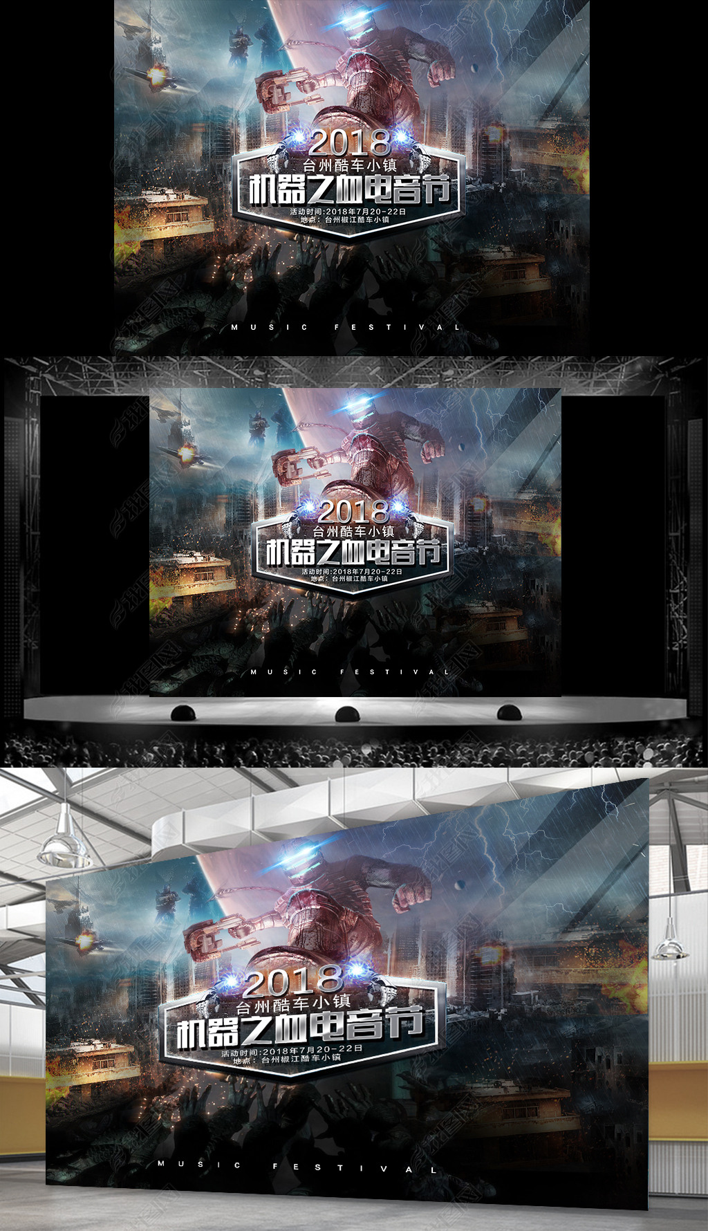 磅礴大气机器人之血电音节现场宣传海报背景