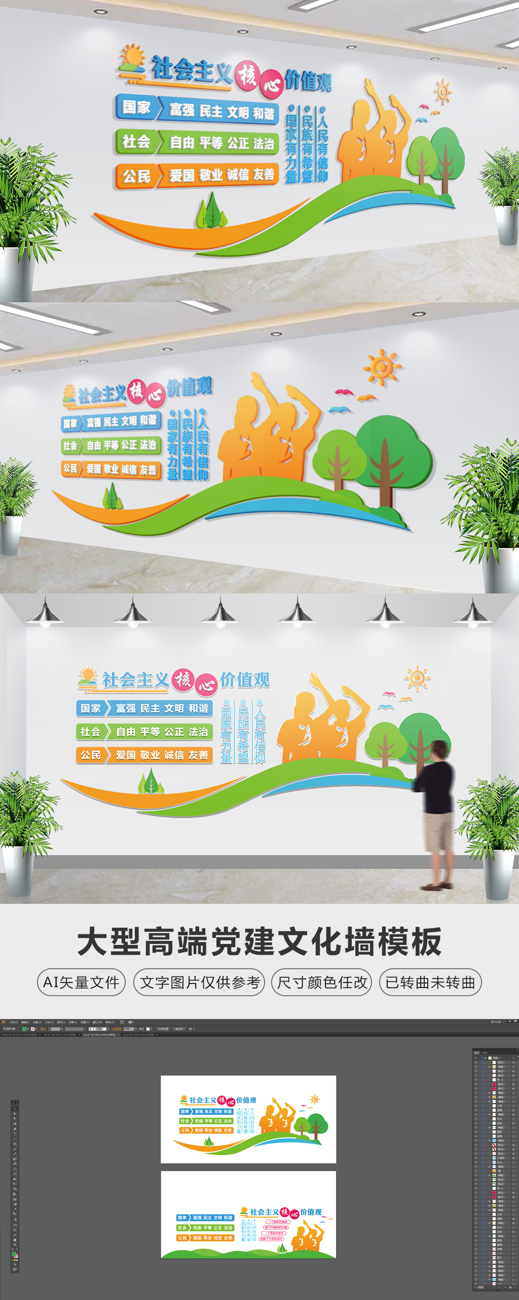 原创社会主义核心价值观楼道文化党建文化墙设计