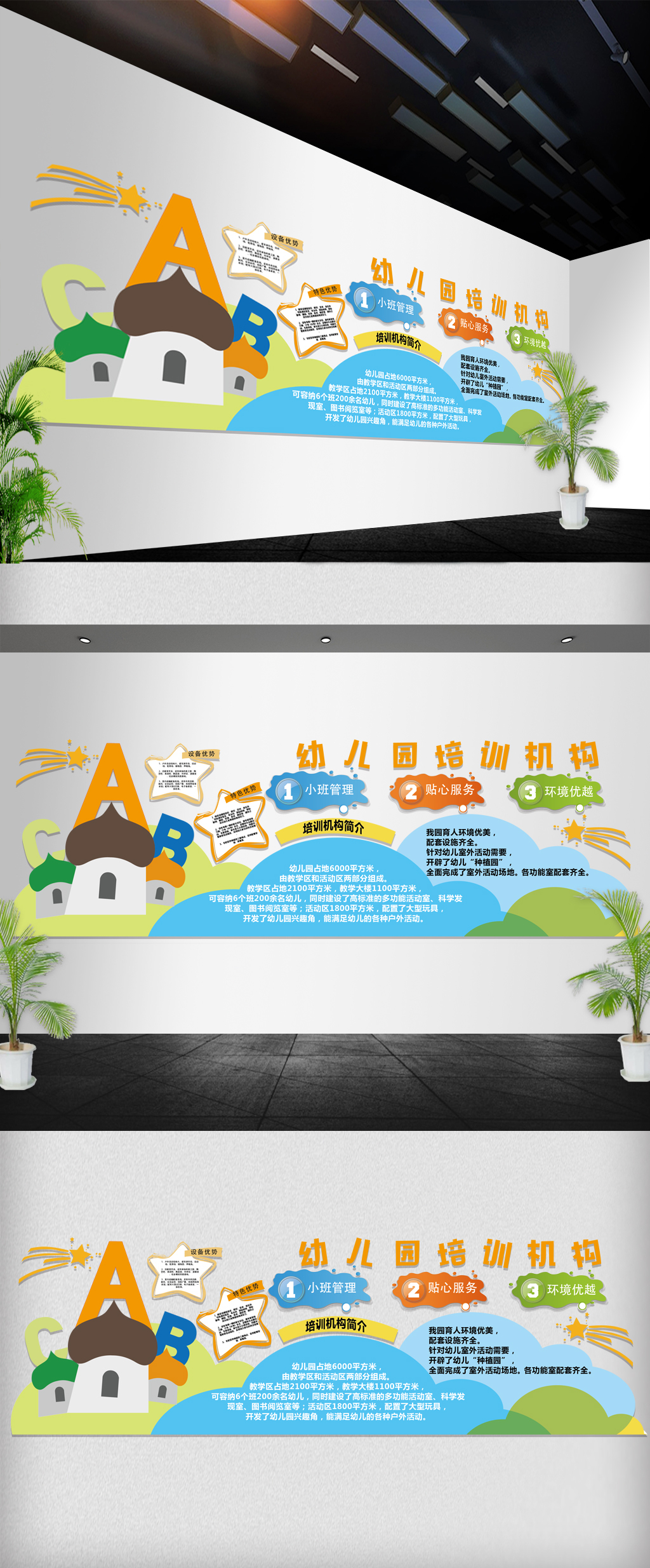 幼儿园卡通文化墙展板