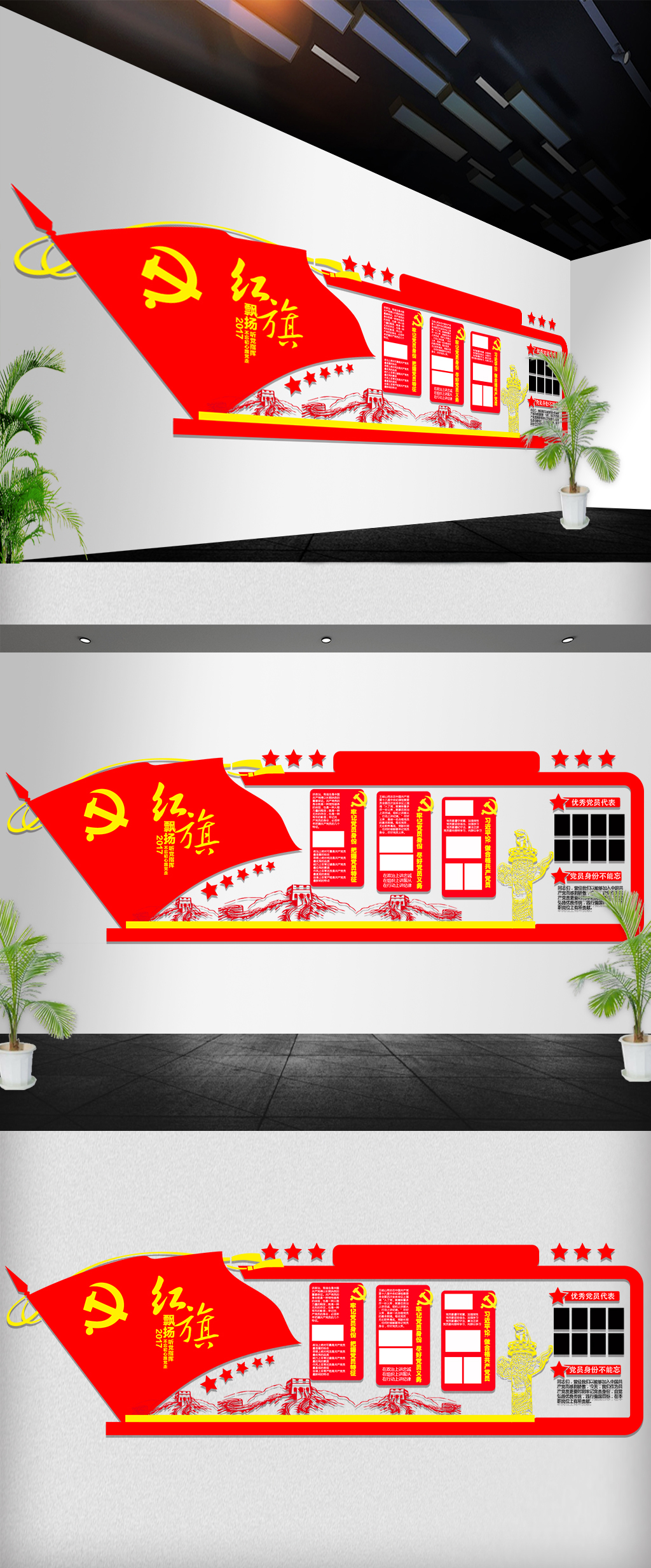 红旗飘扬党建文化墙