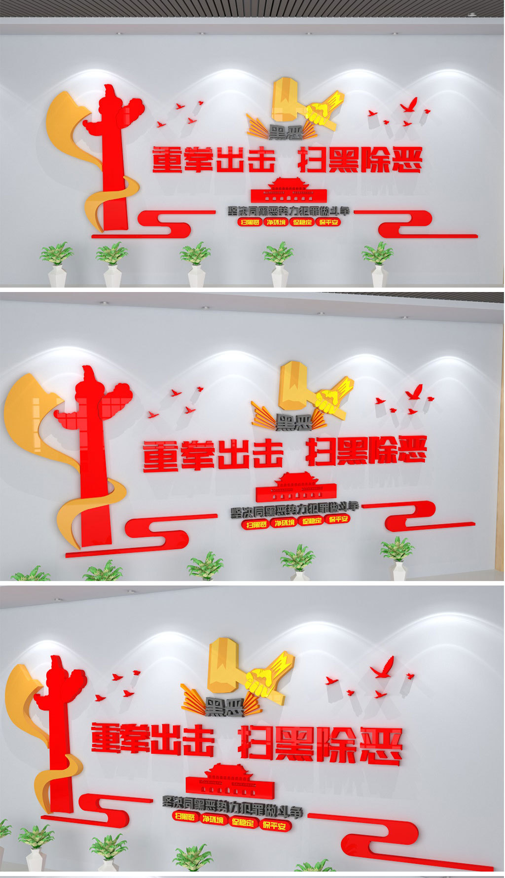扫黑除恶攻坚战专项斗争党建文化墙