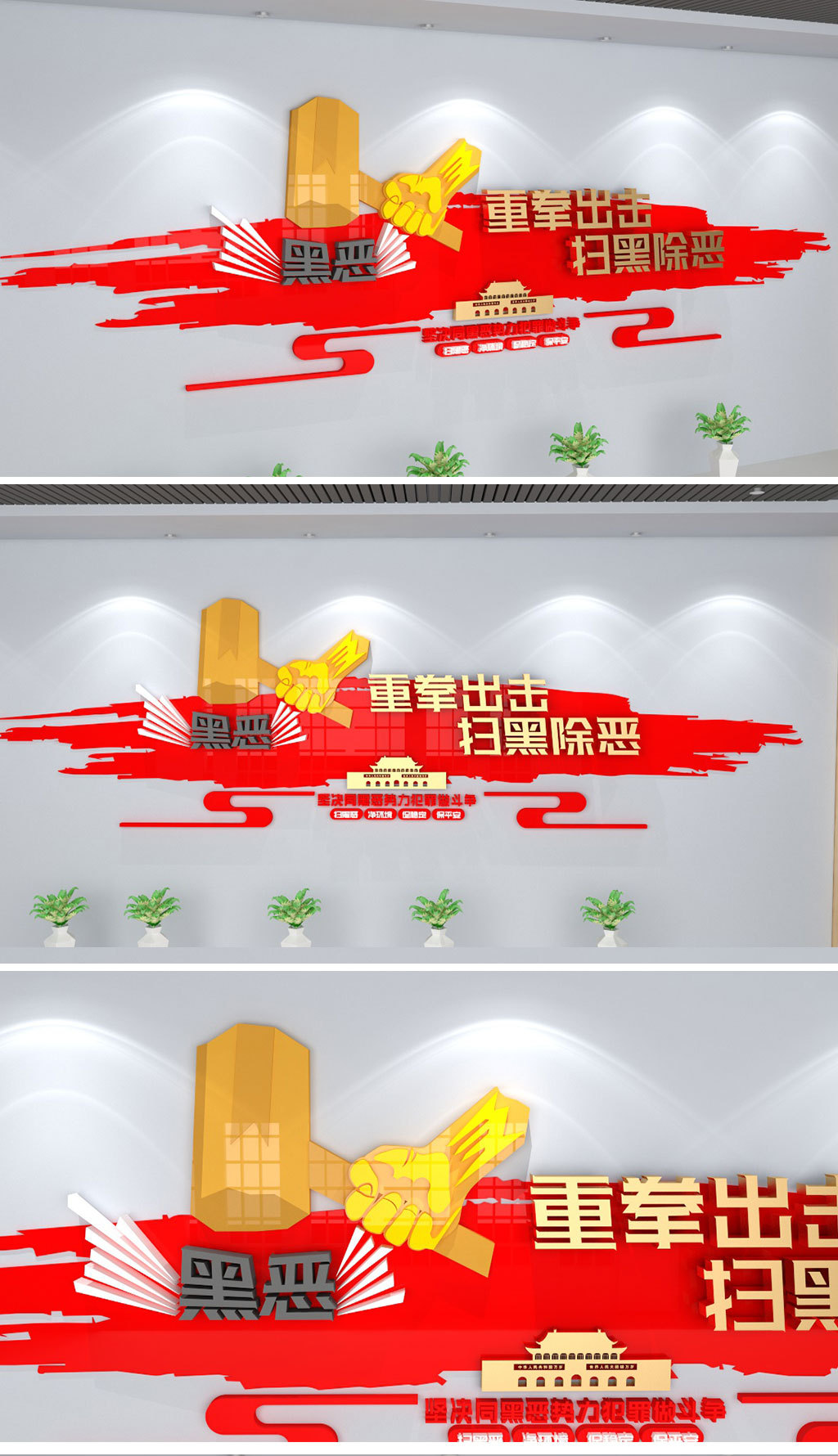 扫黑除恶攻坚战专项斗争党建文化墙