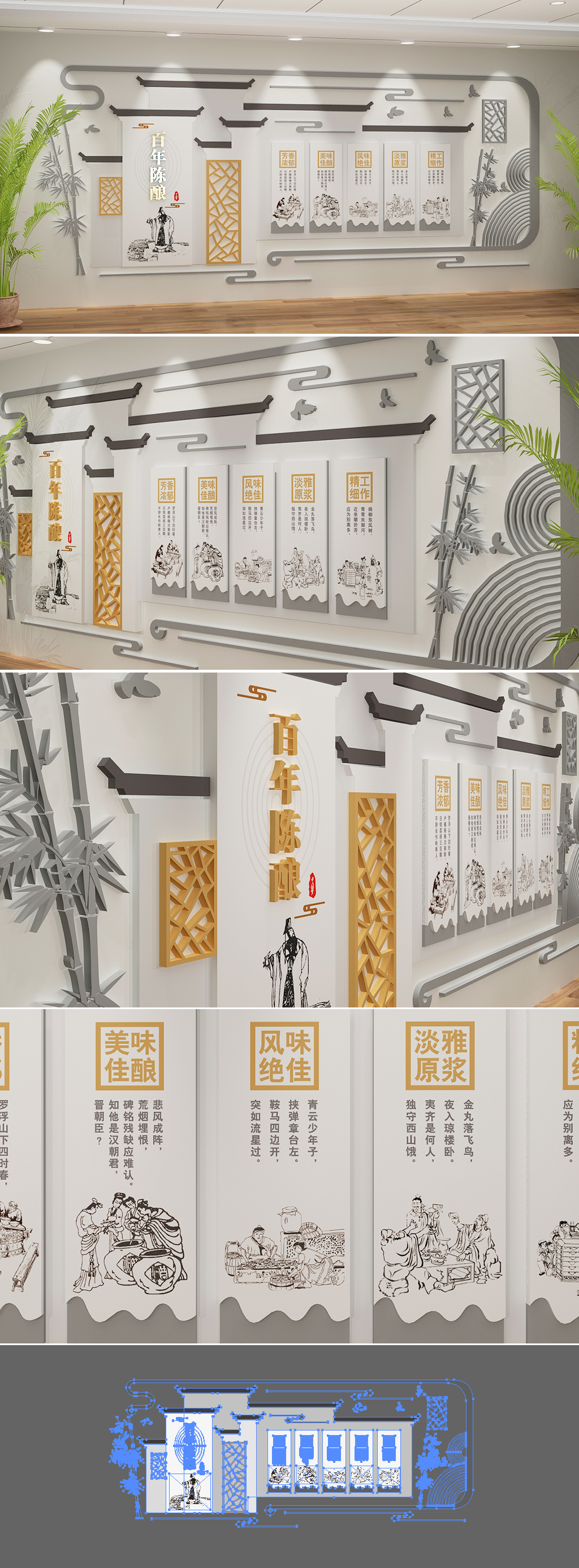新中式酒业公司企业文化墙
