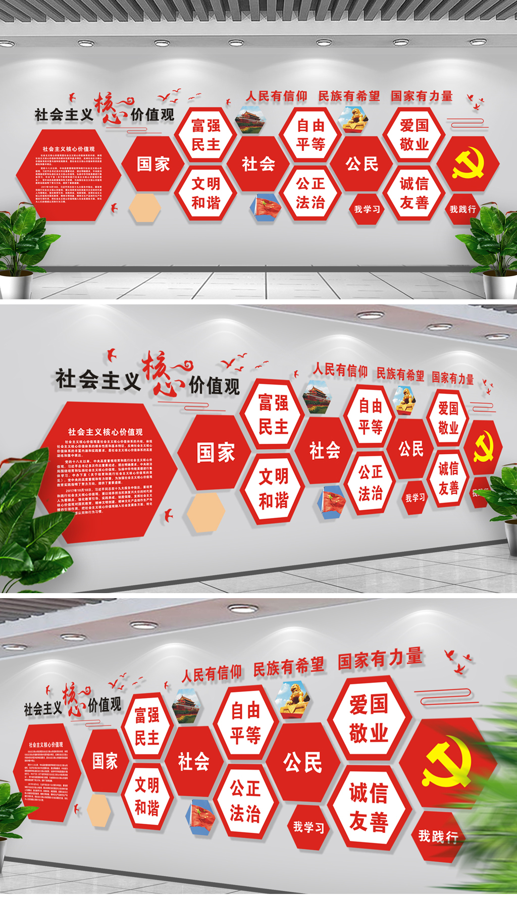 原创大气社会主义核心价值观立体党建文化墙