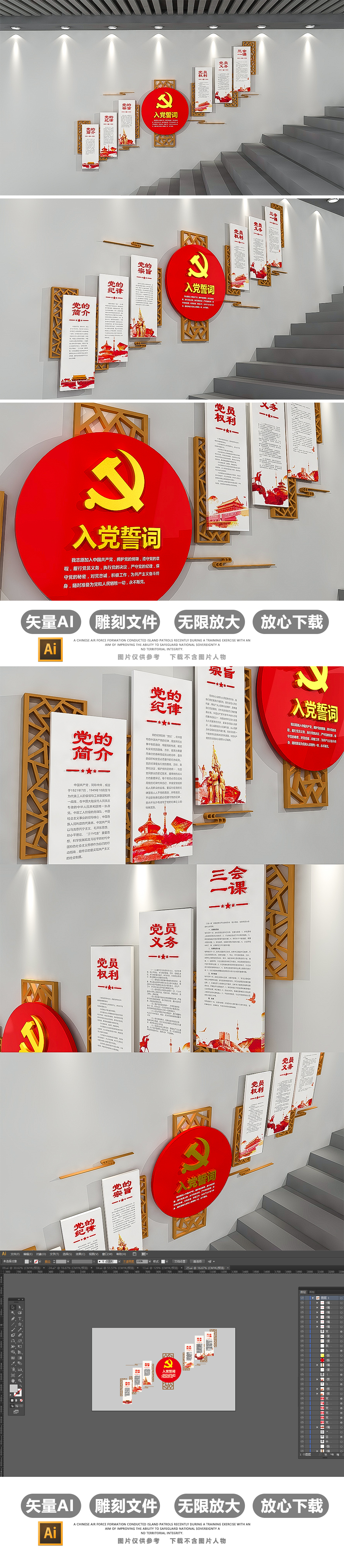 中式社区入党誓词楼梯党建文化墙模板展板