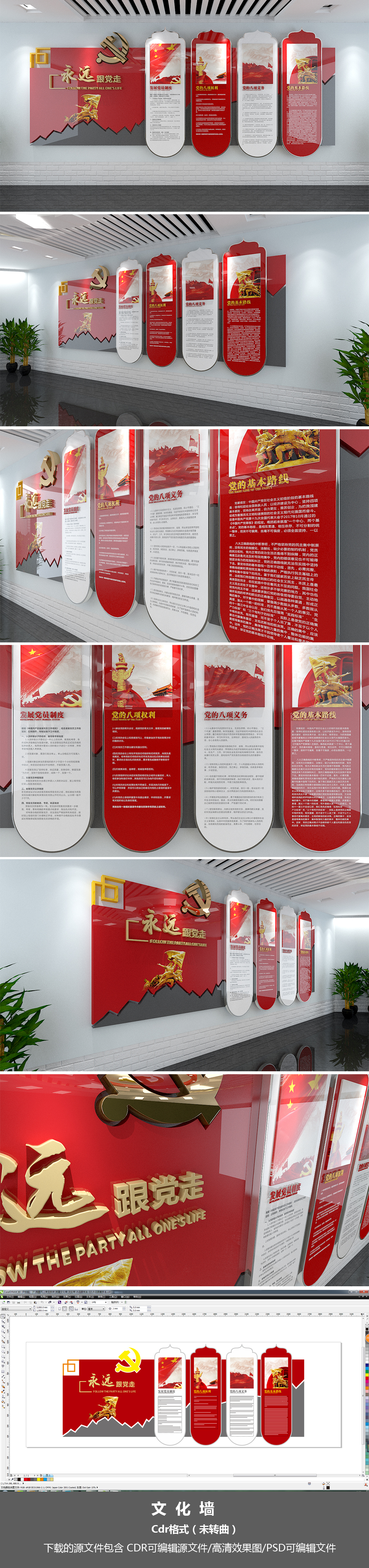 原创发展党员制度红色党建文化墙