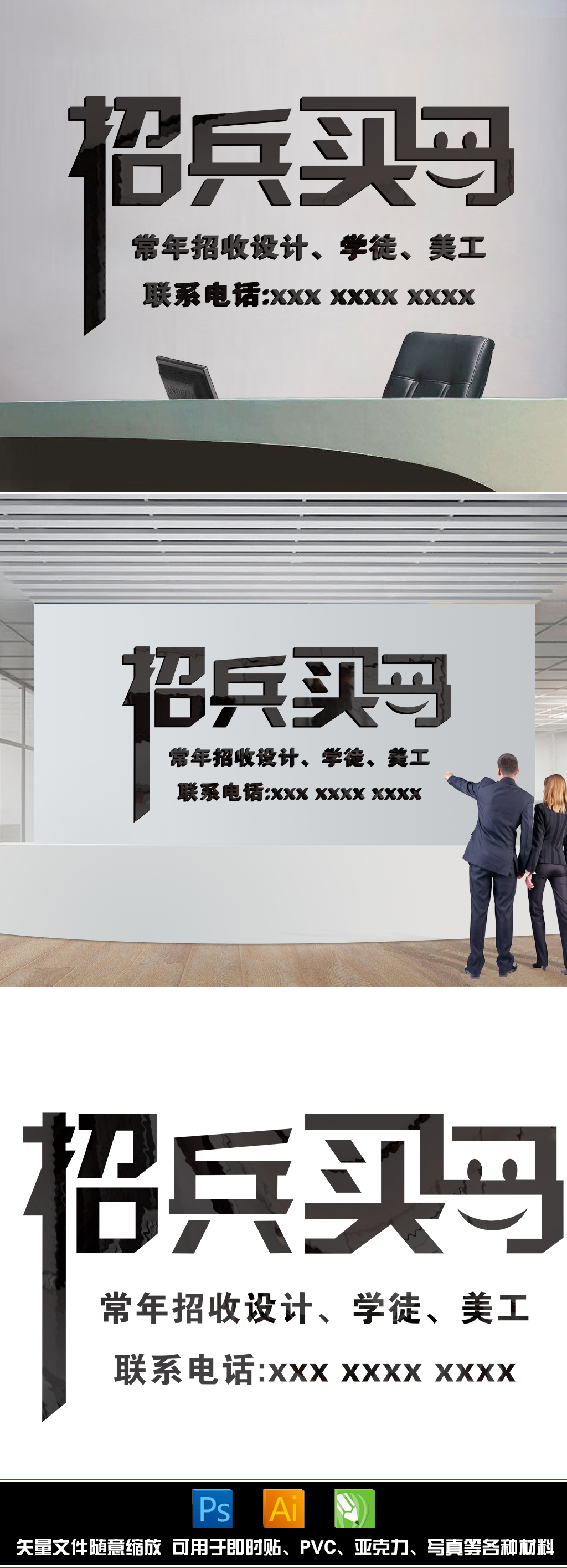 美容美发美甲店招兵买马招聘个性字贴公司店铺橱窗玻璃门窗墙贴纸
