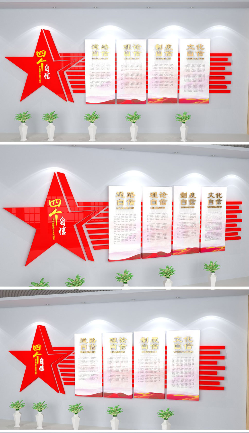 原创党建文化墙创意设计四个自信展板宣传栏模板