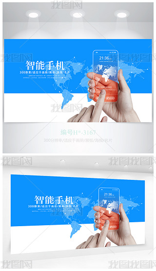 智能手机互联网云计算大数据科技海报设计