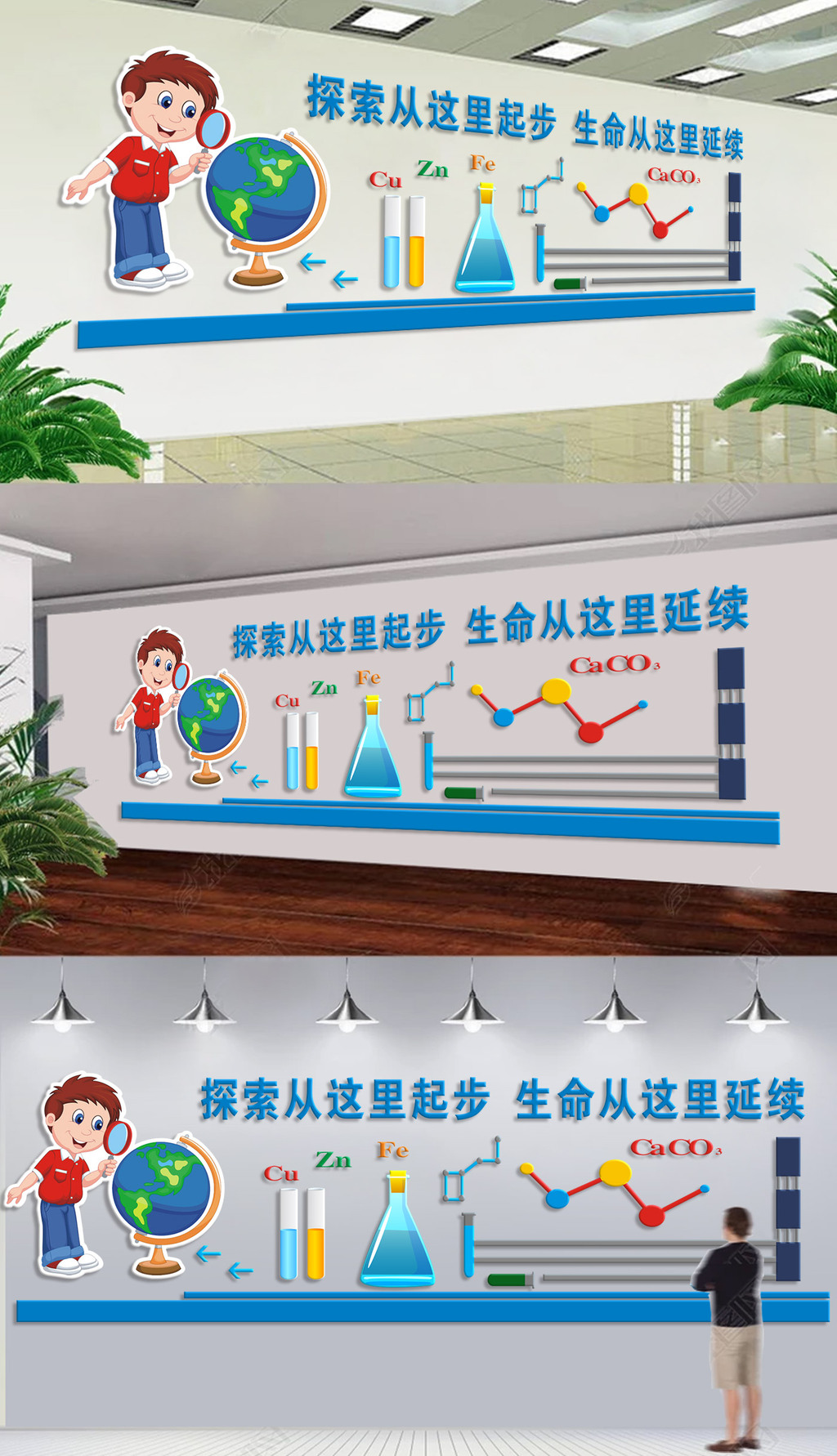 科学探索实验校园文化墙