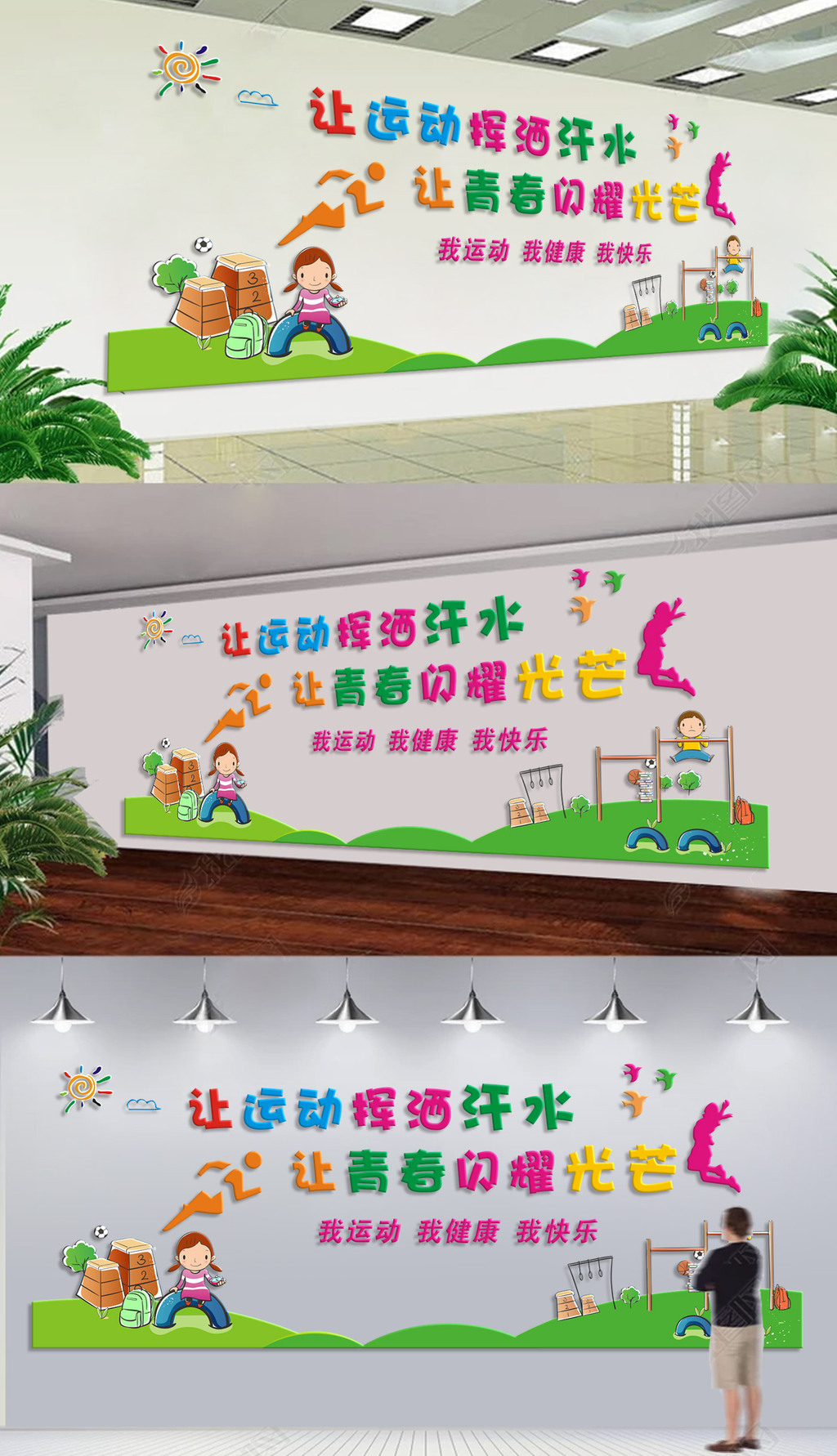 幼儿园校园体育运动健身房运动文化墙