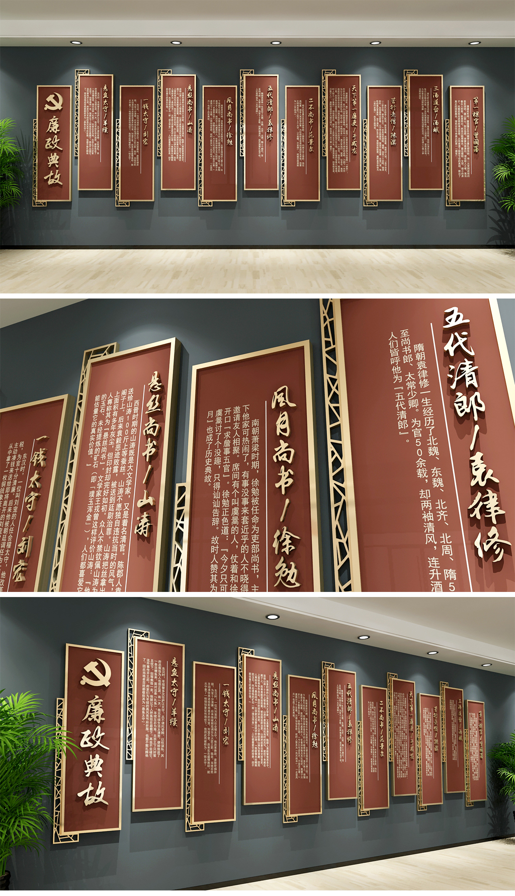 廉政典故文化墙党员活动室党建学习文化墙