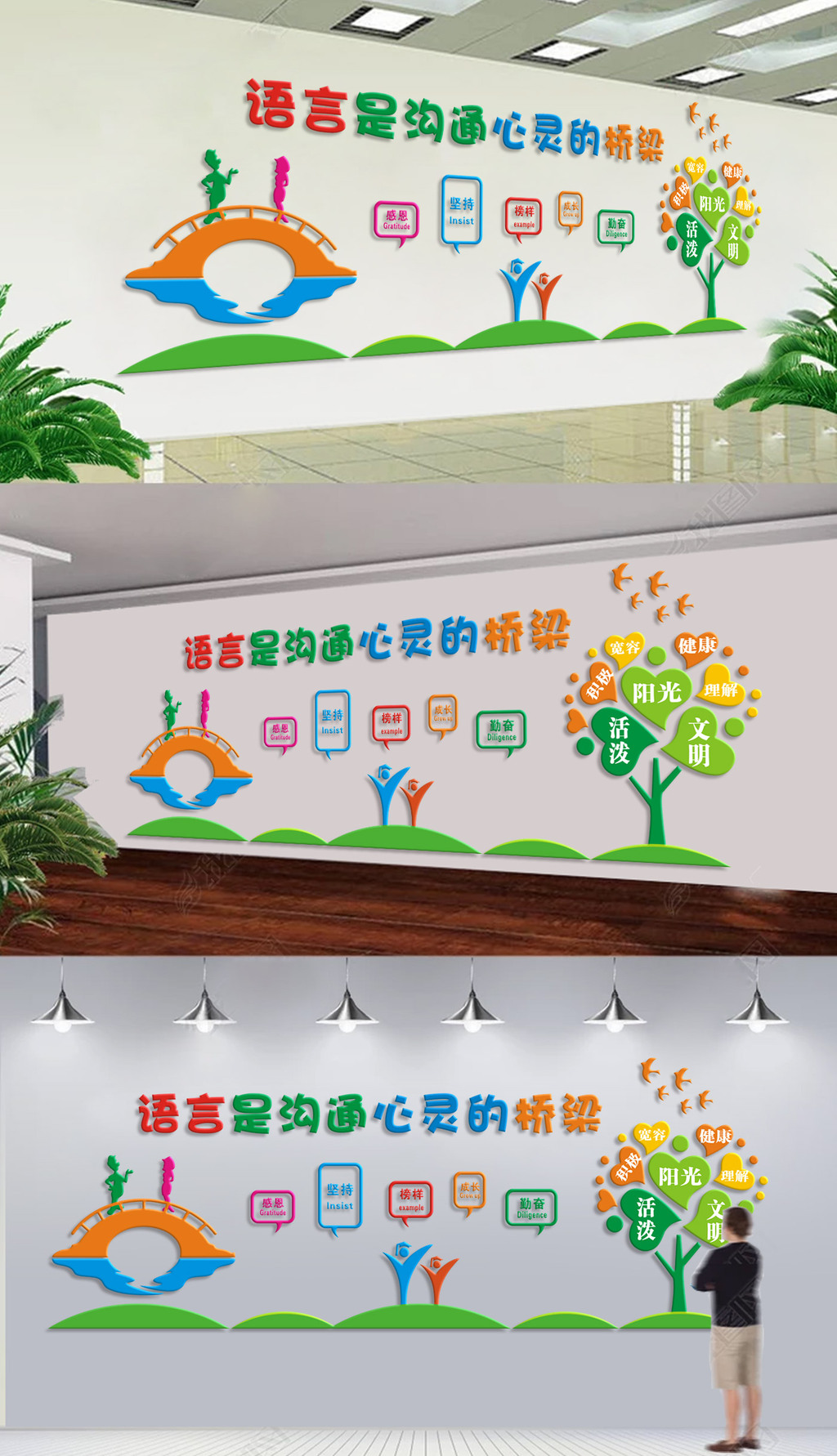 原创语言是沟通心灵桥梁校园文化墙学校教室布置-版权可商用
