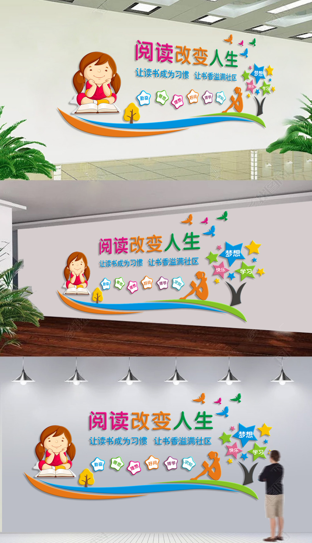 原创阅读文化墙设计学校教室走廊校园文化墙布置-版权可商用