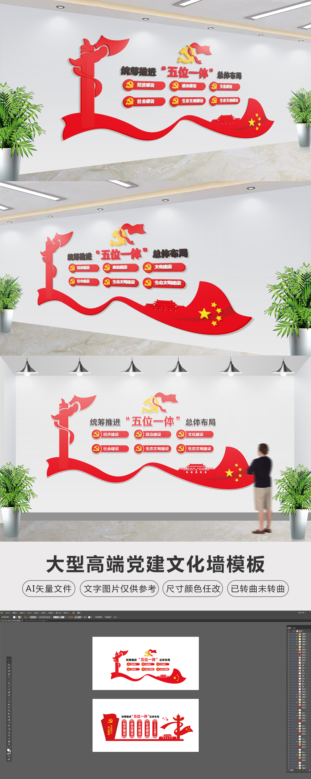 五位一体文化墙统筹文化墙