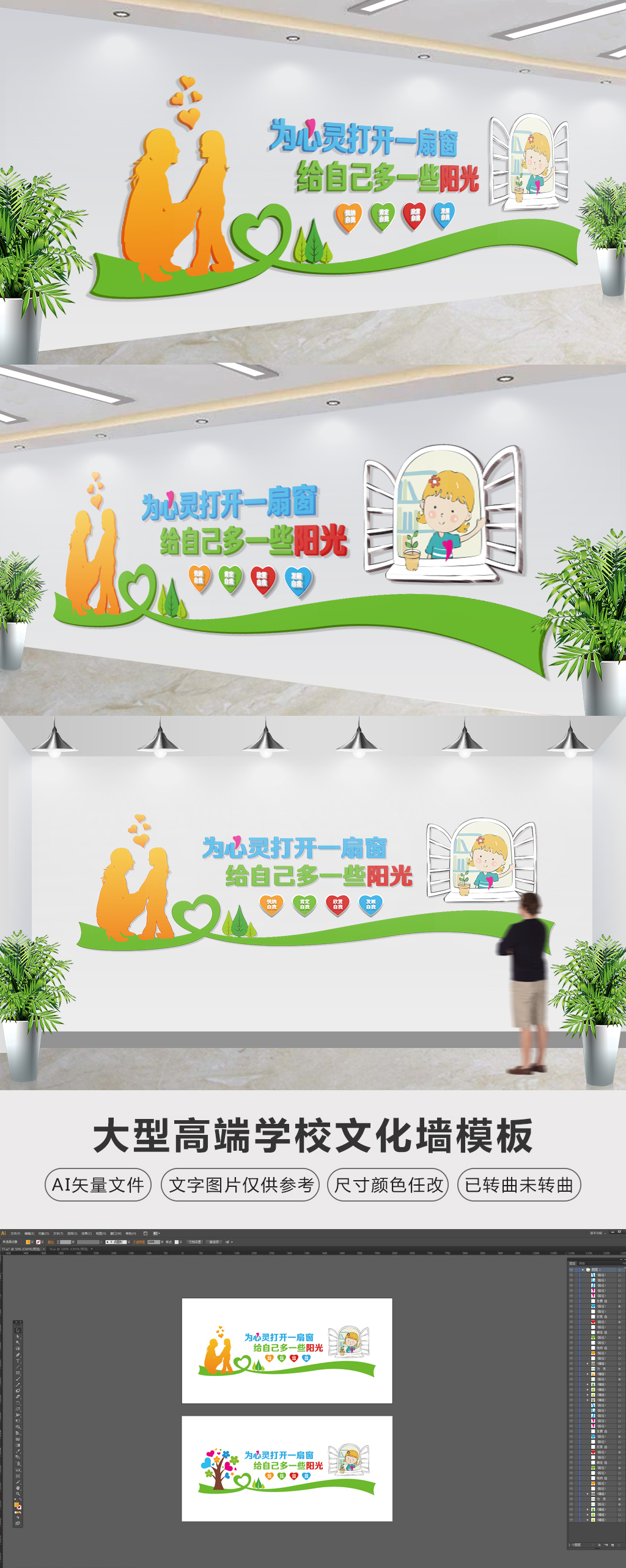 校园社区心灵驿站谈心室文化墙
