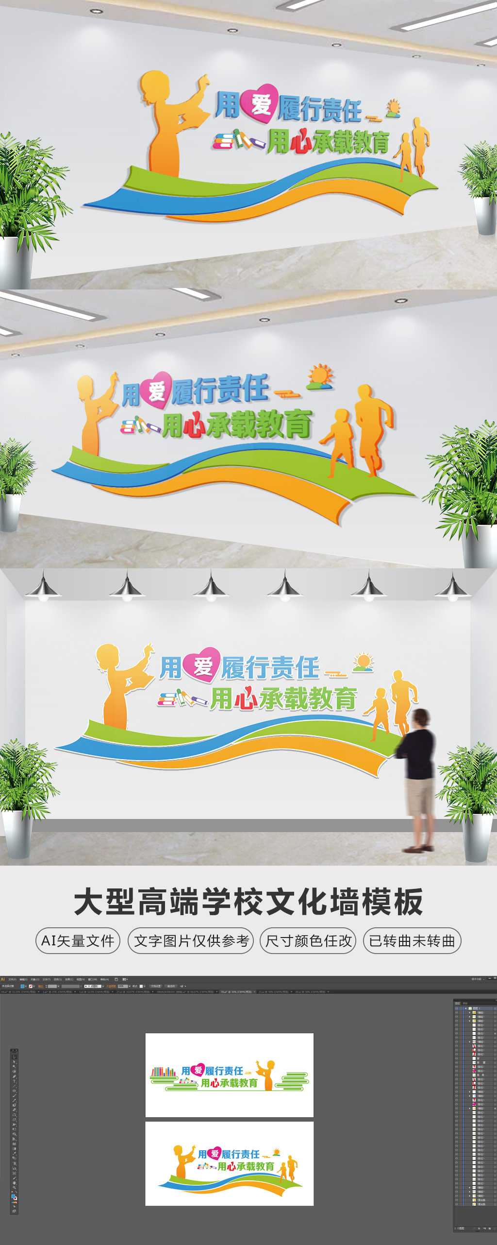 教师职业道德文化墙学校教室走廊布置