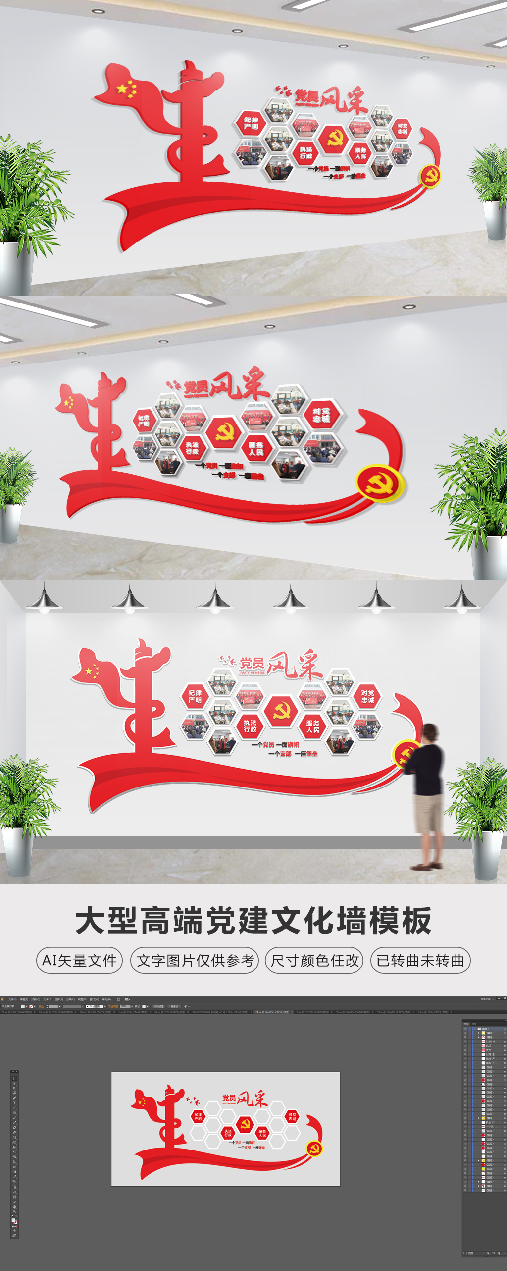 党支部党员风采党建文化墙红旗照片墙