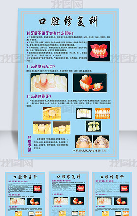 牙齿护理口腔健康教育宣传展板海报