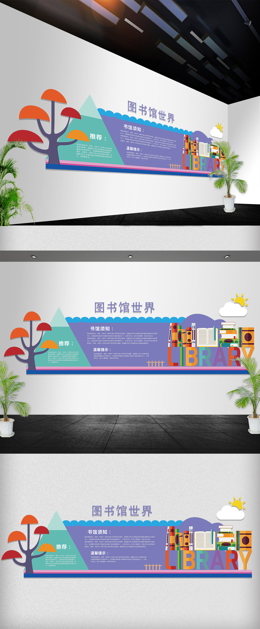 校园图书室图书馆幼儿园卡通文化墙