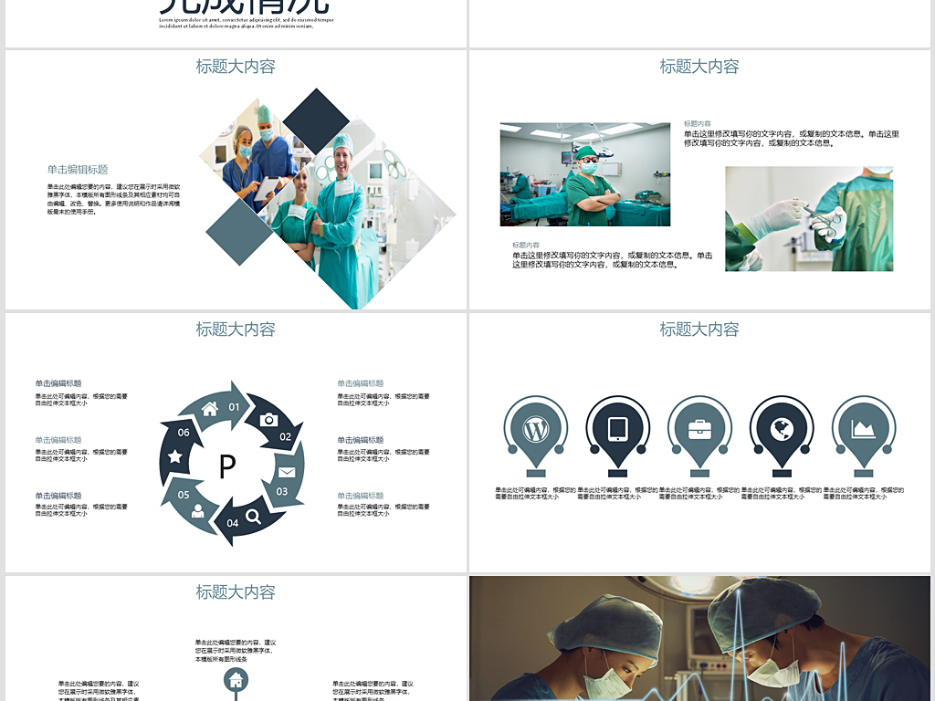 蓝色医疗手术室护理讲课动态PPT模板封含PS