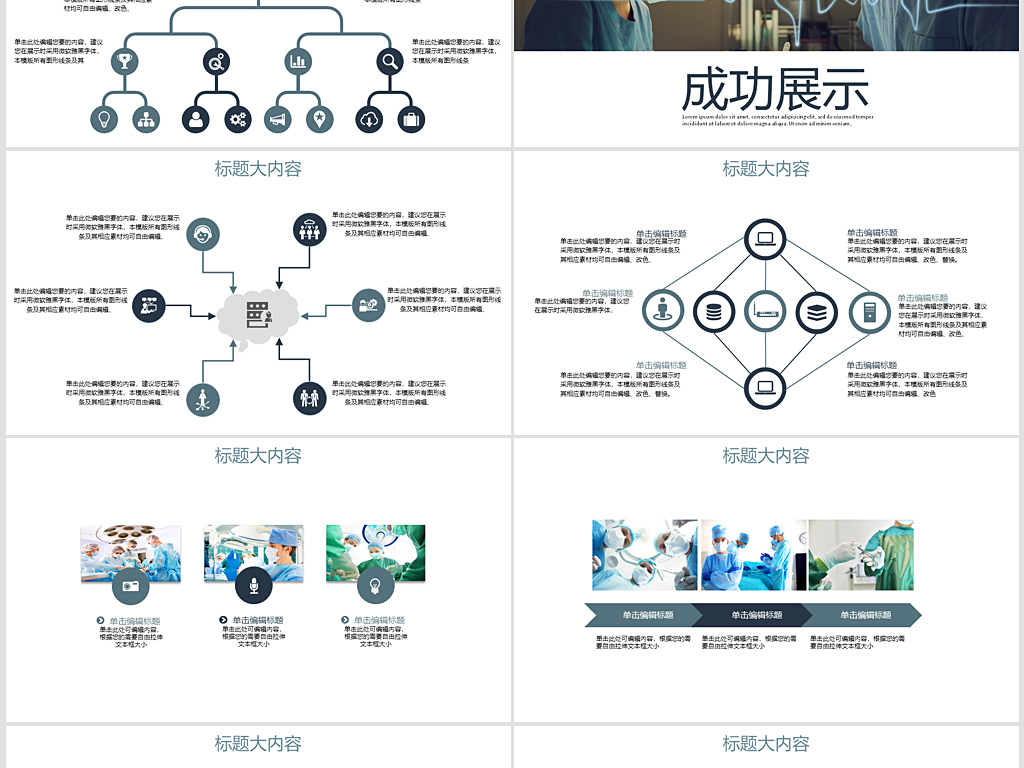 蓝色医疗手术室护理讲课动态PPT模板封含PS