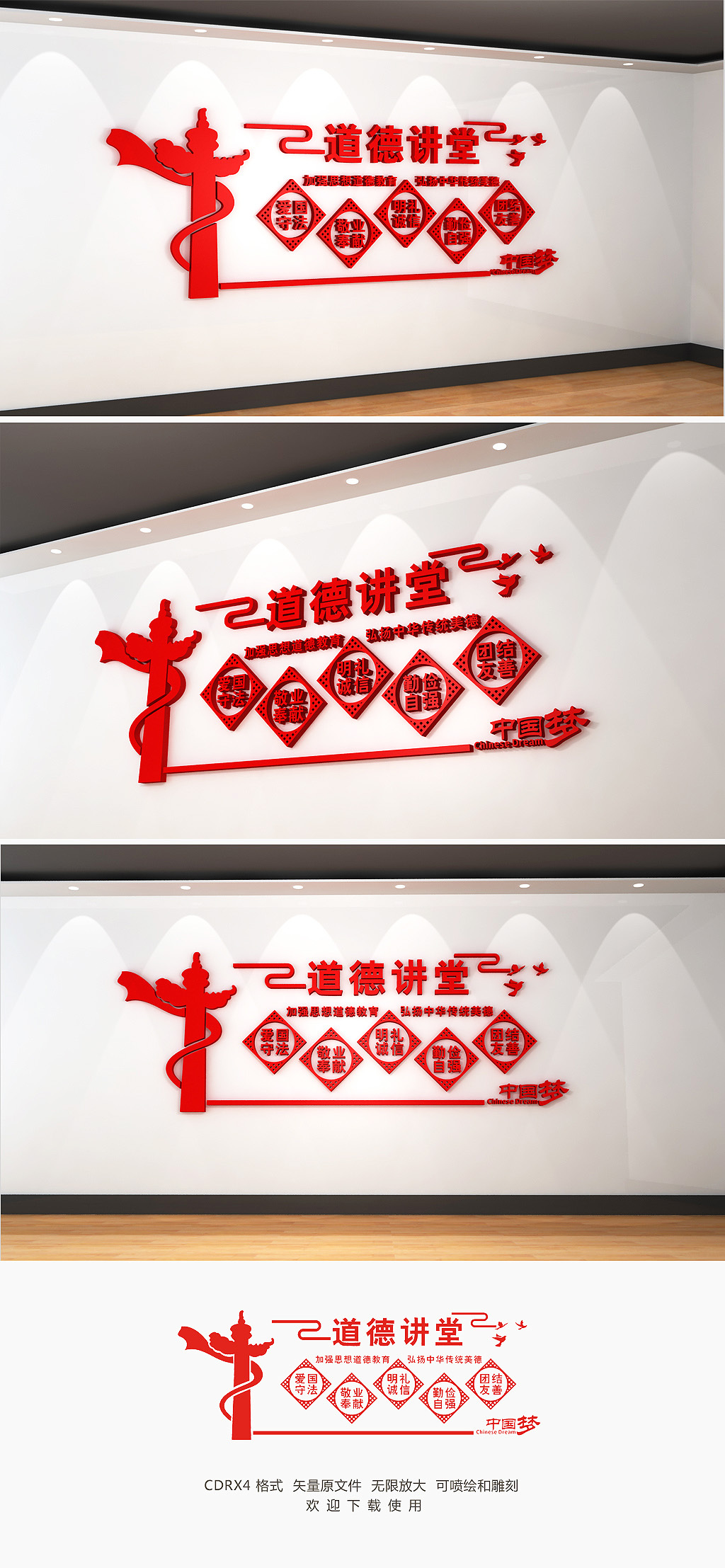 红色道德讲堂文化墙