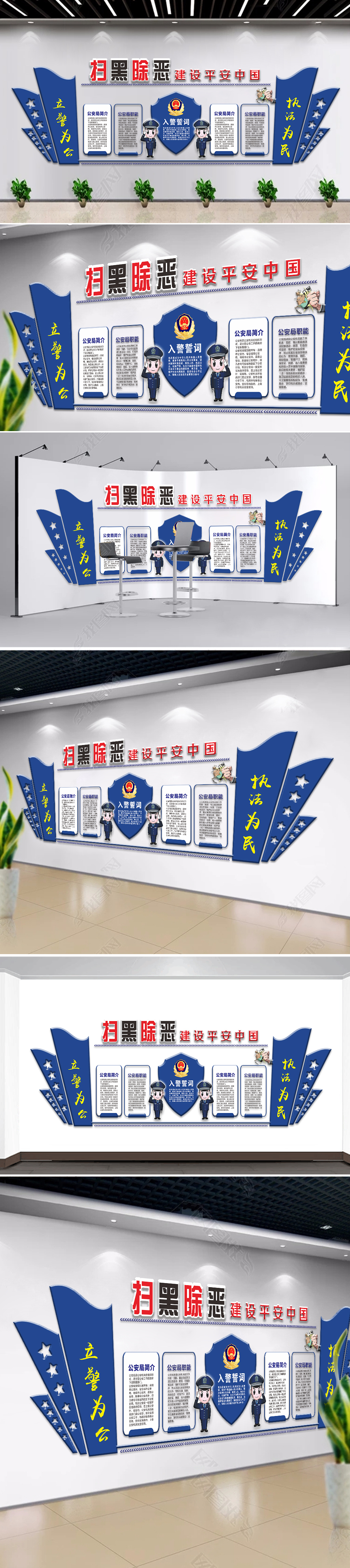 公安机关扫黑除恶攻坚战专项斗争党建文化墙