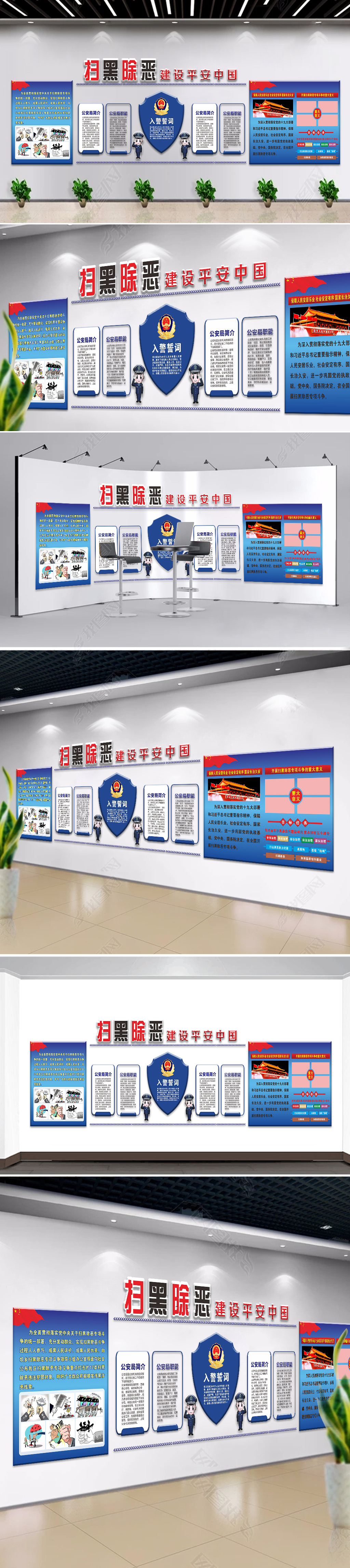 公安机关扫黑除恶攻坚战专项斗争党建文化墙