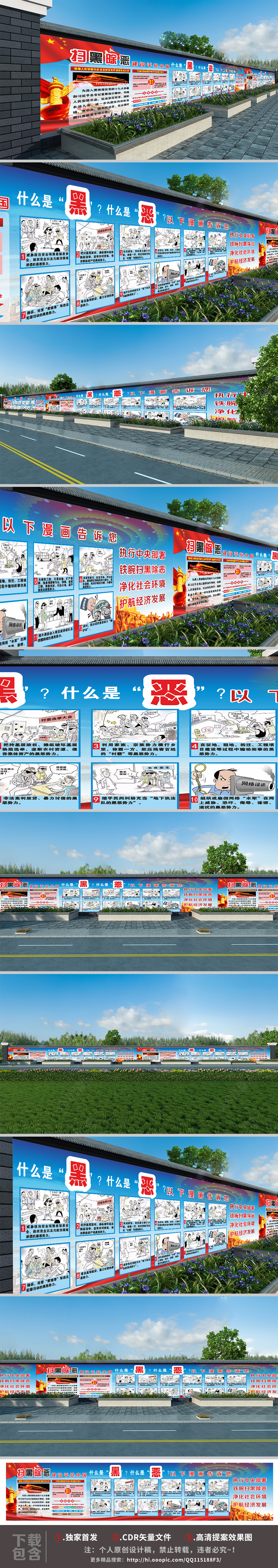 公安机关扫黑除恶攻坚战专项斗争党建文化墙