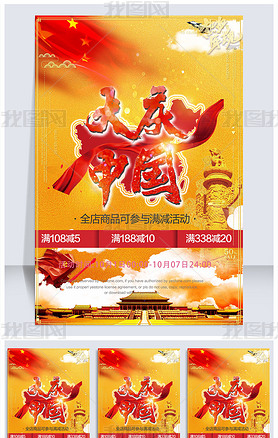 金色大气磅礴大庆中国古典新世纪热血军魂国庆节狂欢庆典海报