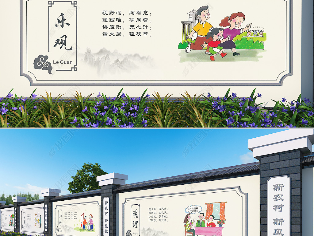 围墙围档宣传新农村美丽乡村文化墙绘设计