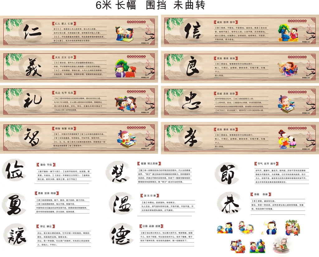 原创仁义礼智信八德工地围挡长幅-版权可商用