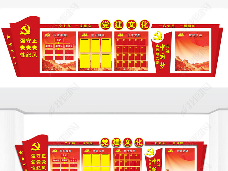 党建文化主题墙