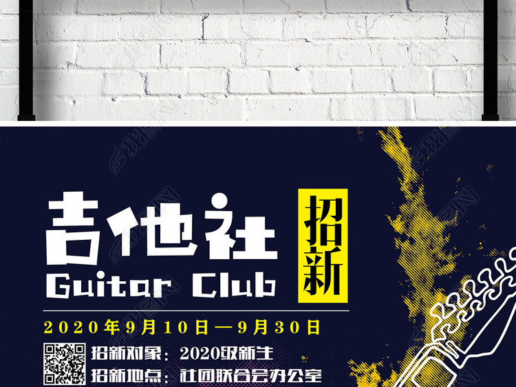 手绘涂鸦墨迹吉他社团招新海报矢量展板