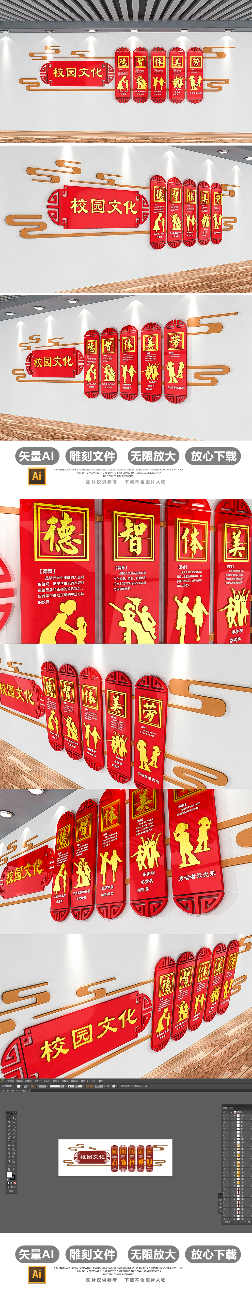 中式古典校园德智体美劳文化墙布置模板
