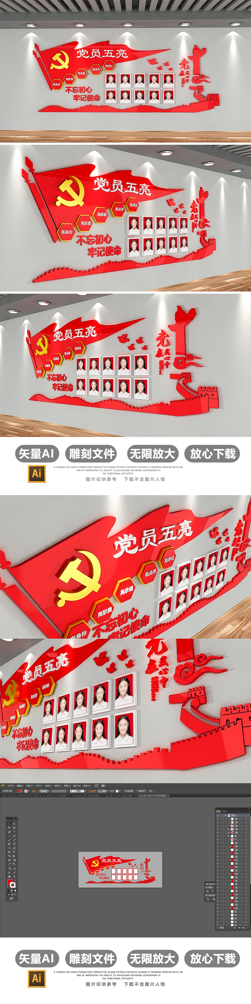 党员五亮党支部党员风采党建文化墙照片墙
