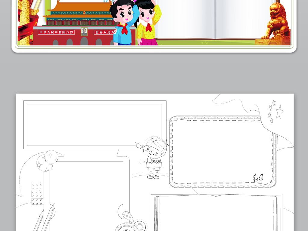 word向国旗敬礼小报国庆节手抄报爱国电子小报模板