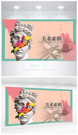 创意美术绘画素描海报设计