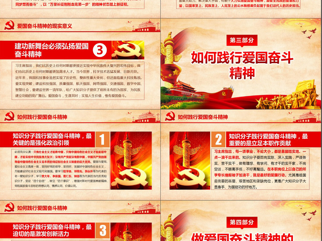 弘扬爱国奋斗精神青年建功立业新时代PPT