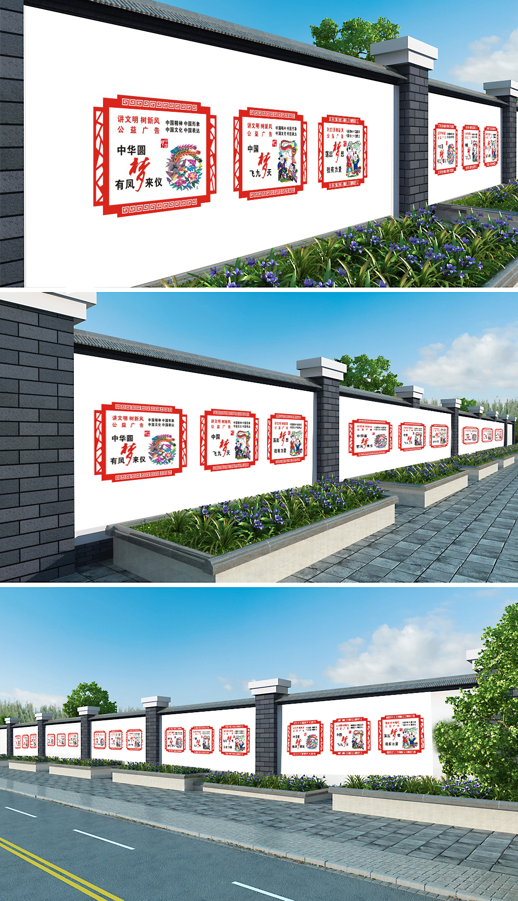 讲文明树新风中国梦围墙文化墙