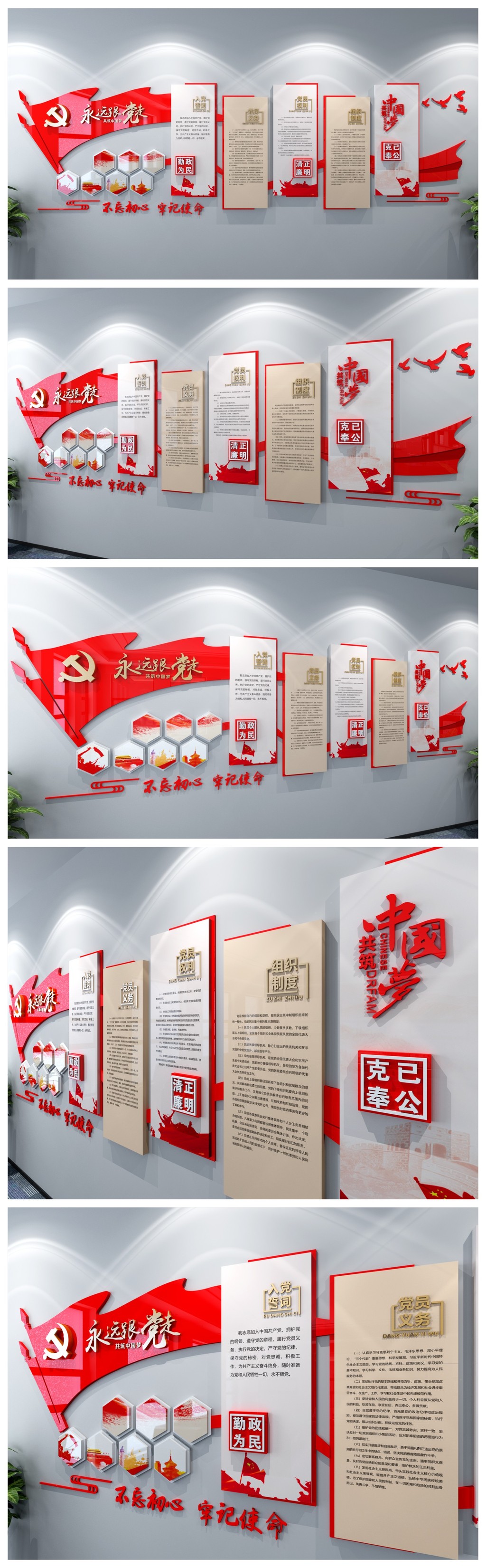 红色不忘初心党员风采党建文化墙模板展板