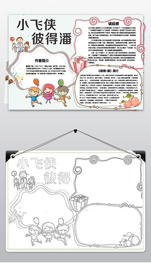 小飞侠彼得潘手抄报读书小报读手抄小报