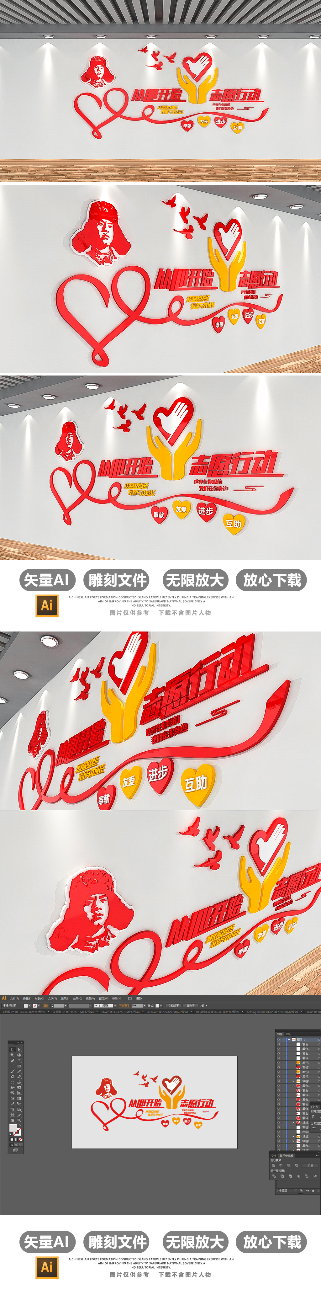 3D爱心社区志愿者文化墙效果图模板