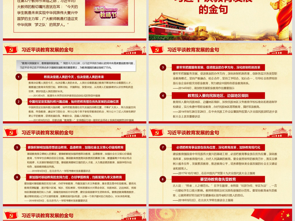 全国教育大会教师节学校党课PPT