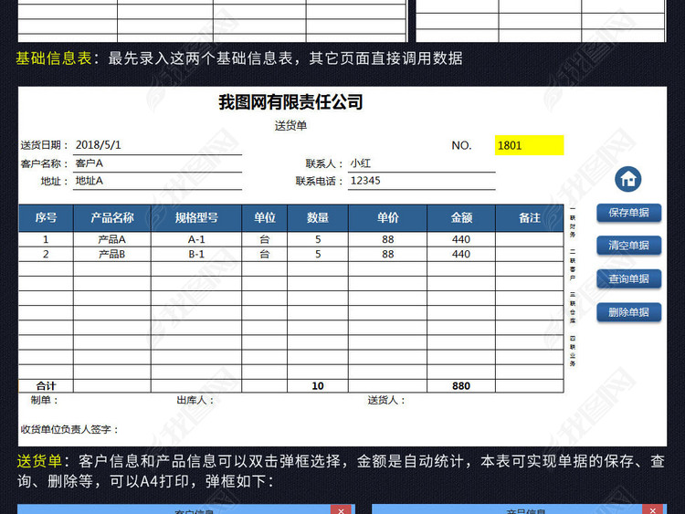 vba销售明细表送货单客户对账单模板表格